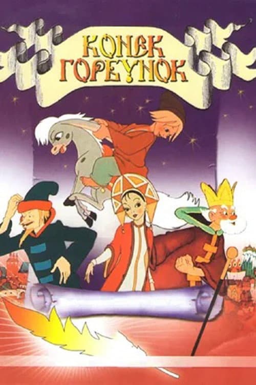 The Hunchback Horse