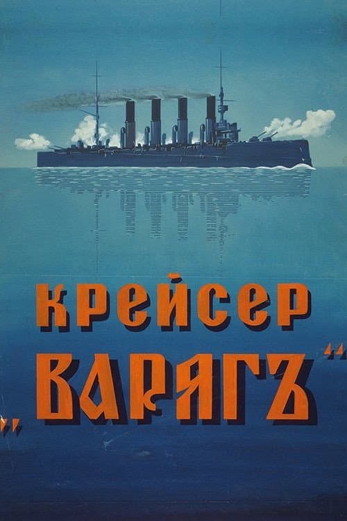 Kreyser 'Varyag'