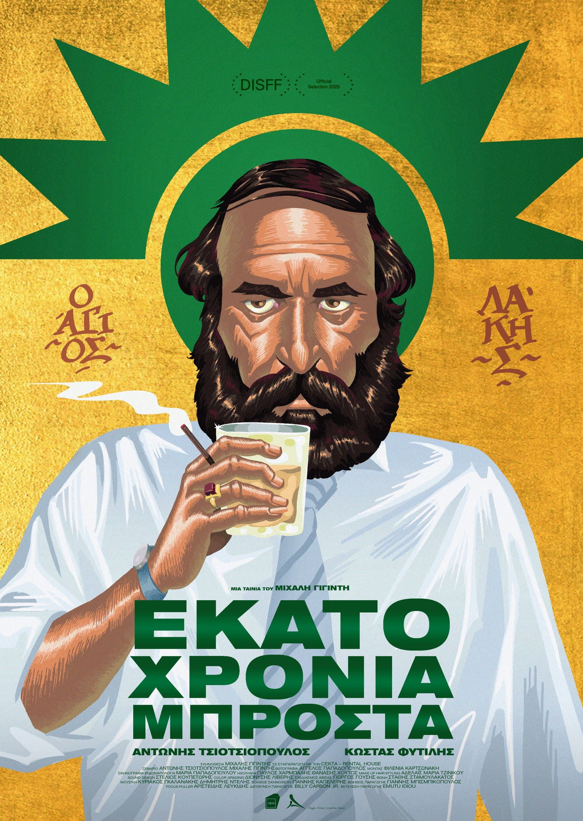 Ekato hronia brosta