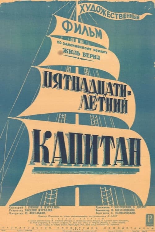 Pyatnadtsatiletniy kapitan