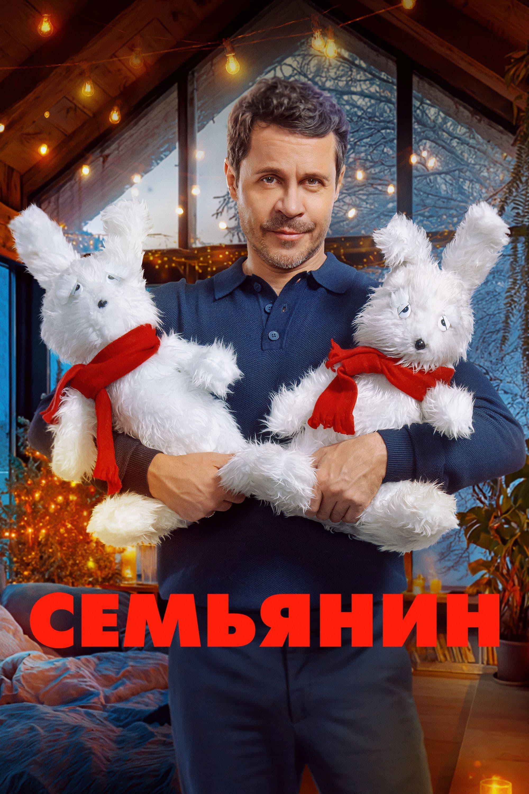 Semyanin