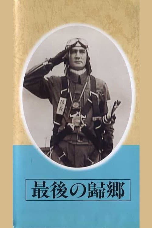 Saigo no kikyÃ´