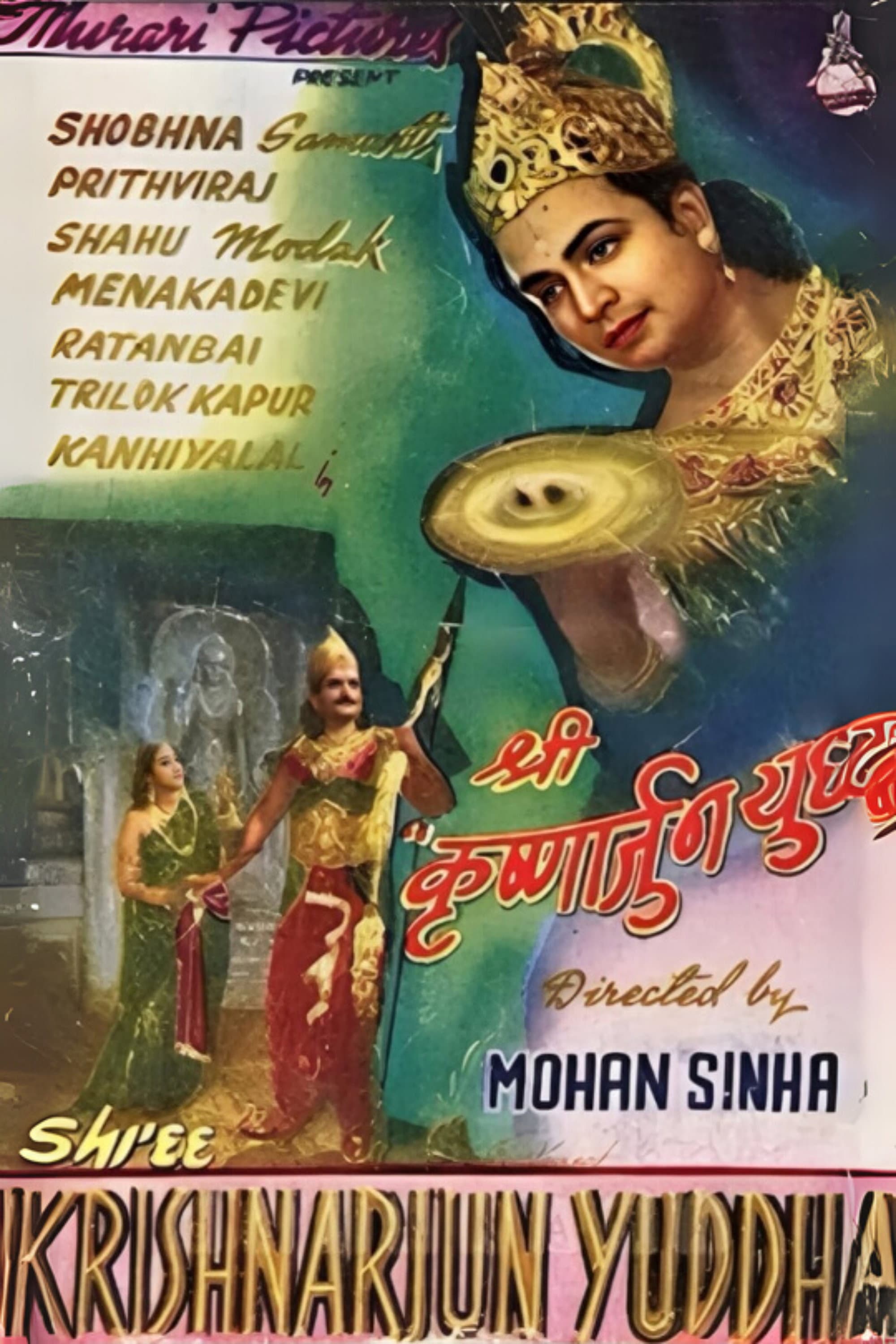 Shri Krishn Arjun Yuddha