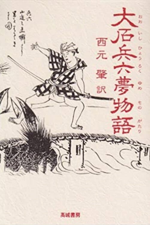 HyÃ´roku yume monogatari