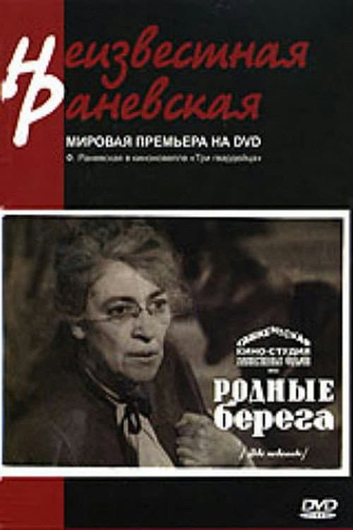 Rodnye berega