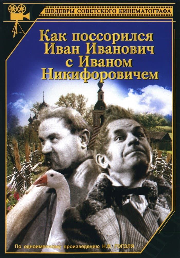 Kak possorilis Ivan Ivanovich s Ivanom Nikiforovichem