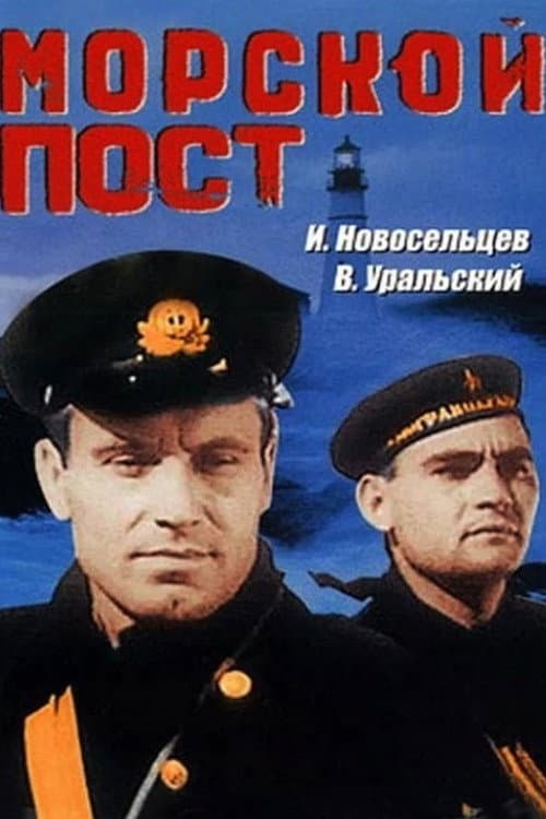 Morskoy post