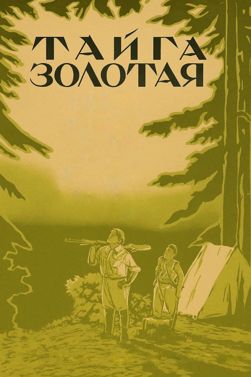 Tayga zolotaya