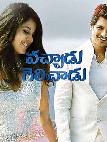 Vachadu Gelichadu