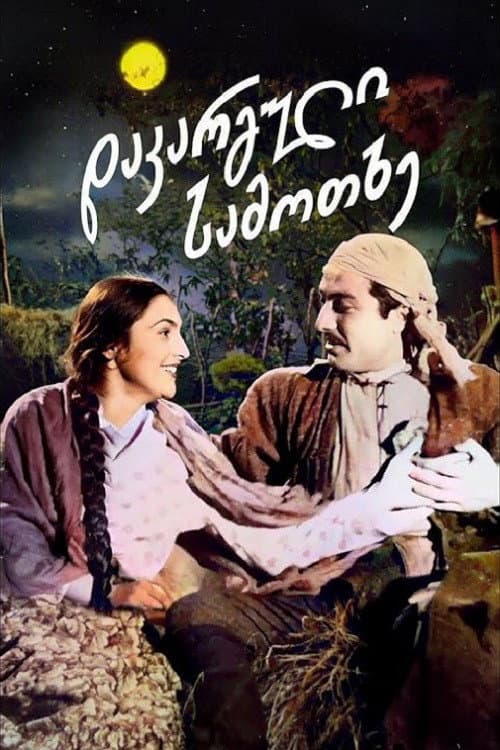 Dakarguli samotkhe
