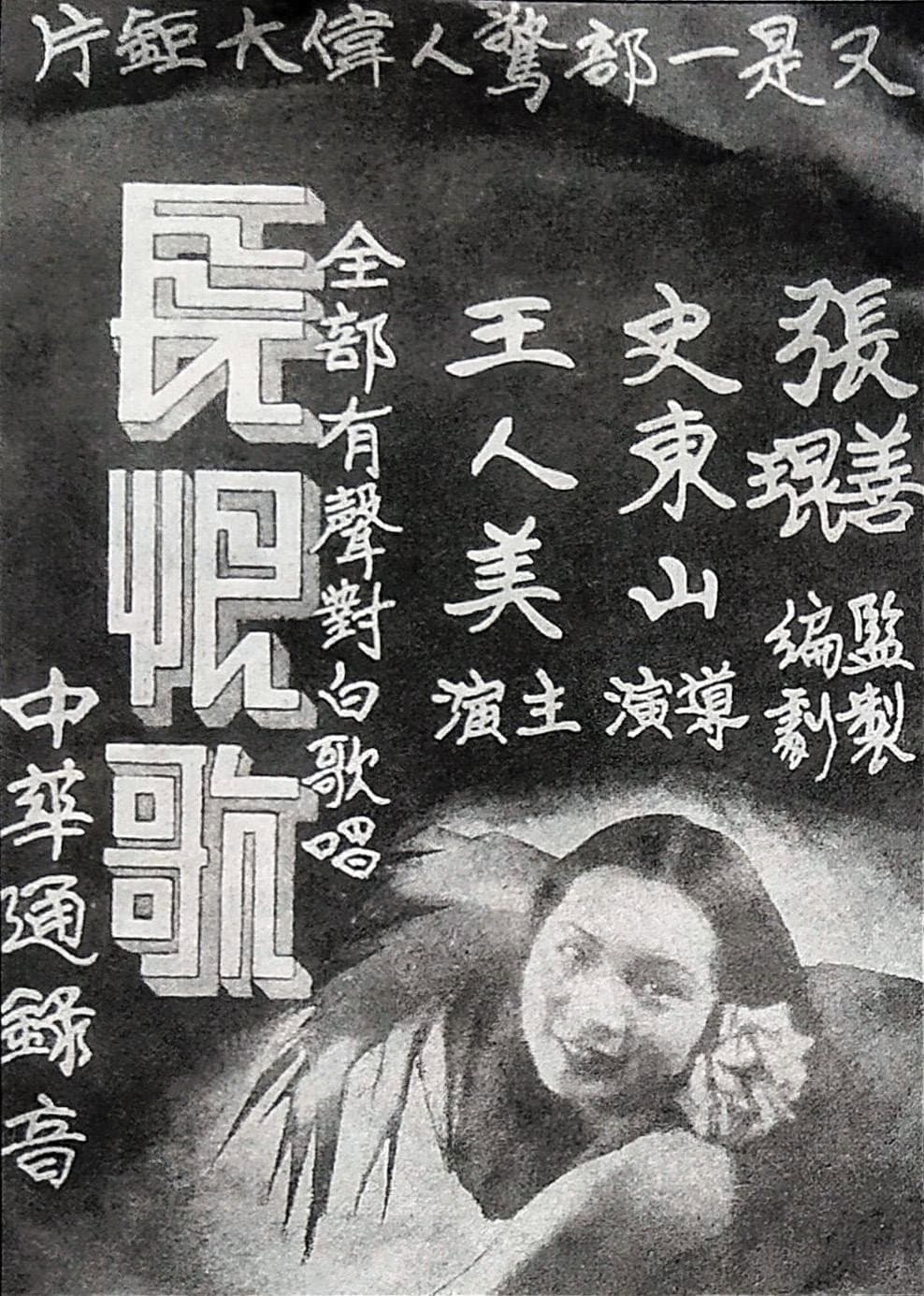 Chang hen ge