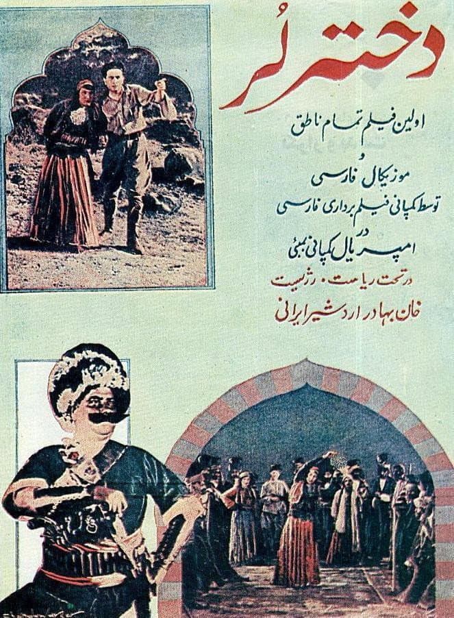 Dokhtare Lor ya irane druz va emruz