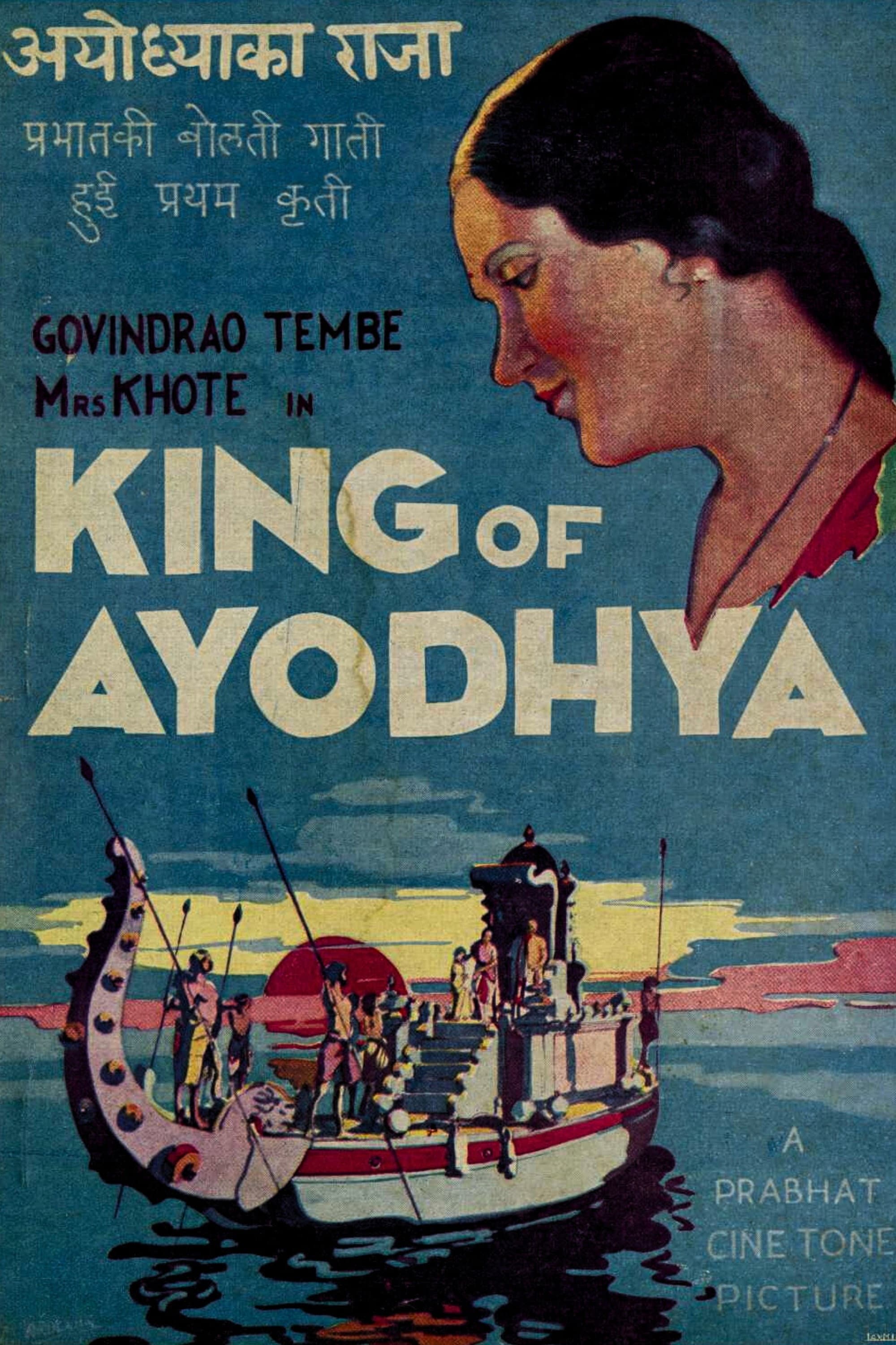 Ayodhyecha Raja