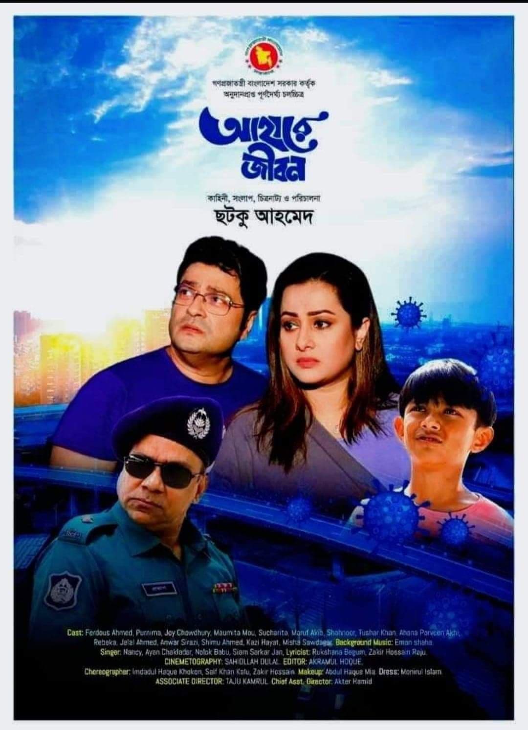 Ahare Jibon