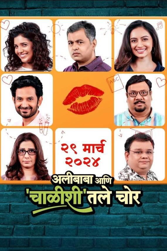 Alibaba Aani Chalishitale Chor
