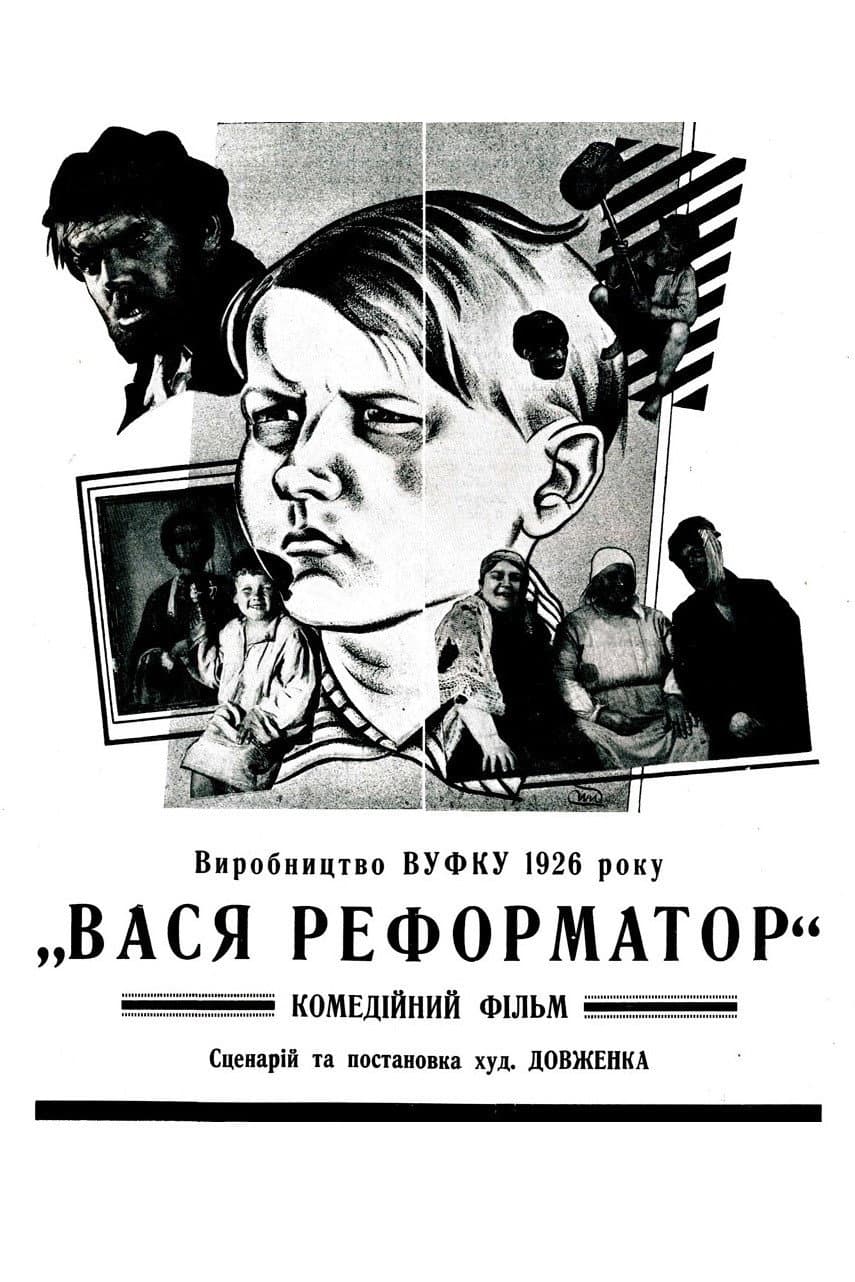 Vasya reformator