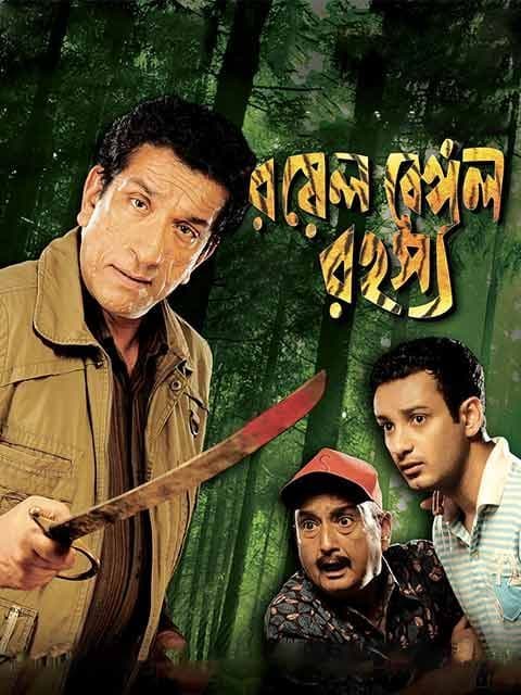 Royal Bengal Rahasya