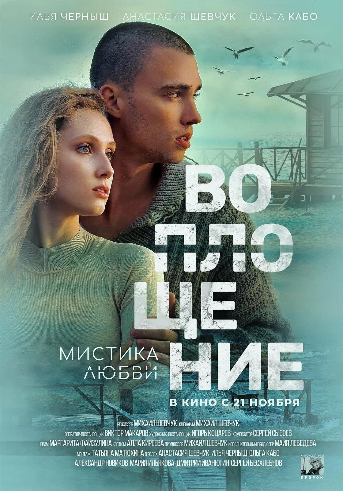 Voploshchenie