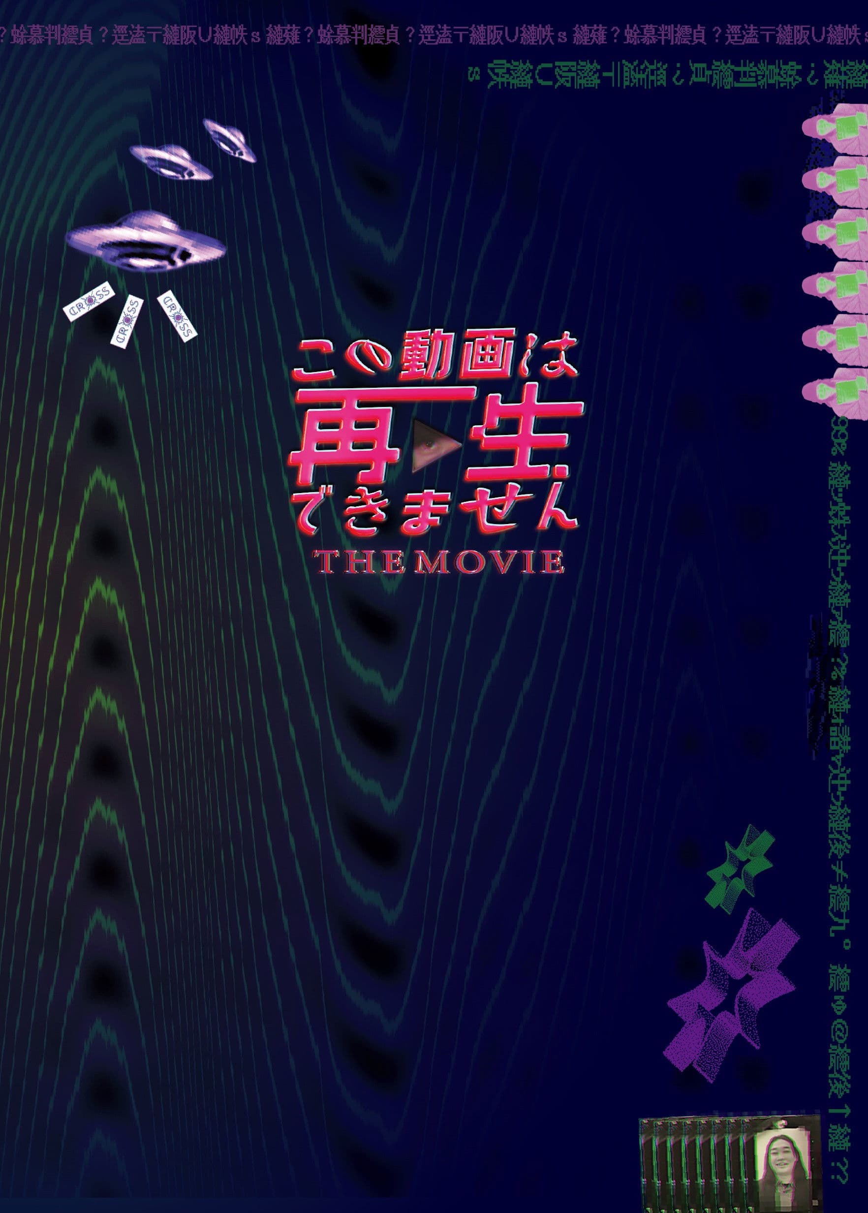 Konodoga wa Saisei Dekimasen: The Movie