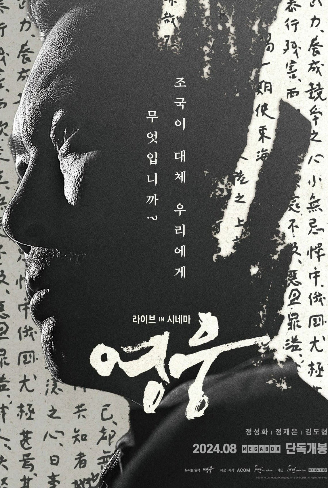Hero: Live in Cinema