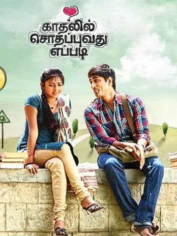 Kadhalil Sodhapuvathu Eppadi