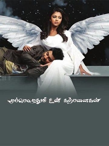 Muppozhudhum Un Karpanaigal