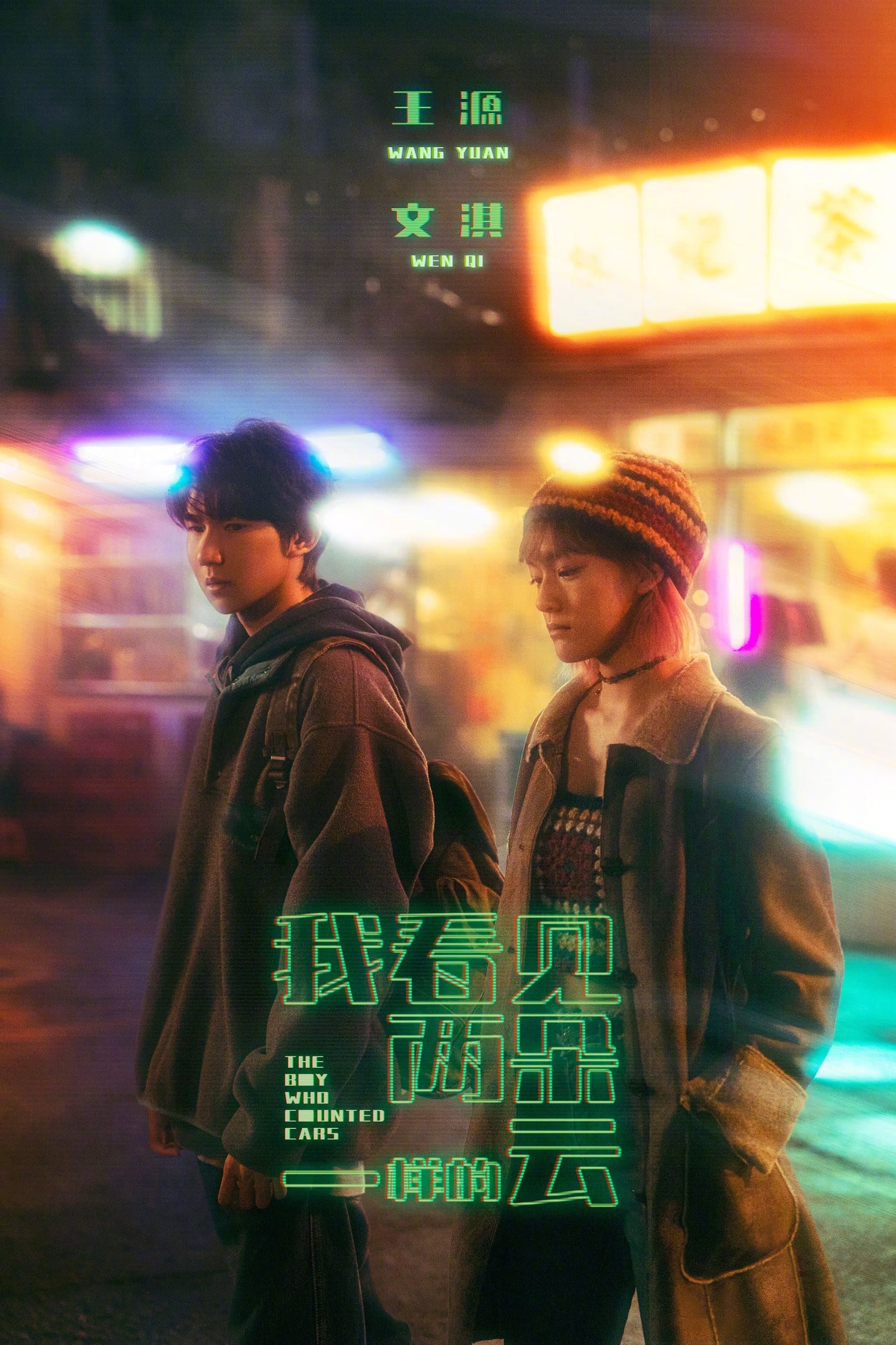Wo Kan Jian Liang Duo Yi Yang de Yun