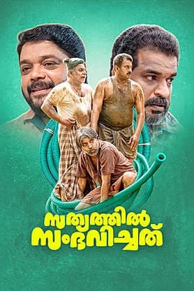Sathyathil Sambhavichathu