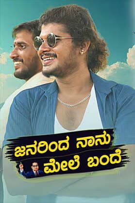 Janarinda Nanu Mele Bande