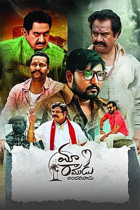 Maa Ramudu Andarivadu