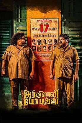 Arjunan Per Paththu