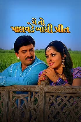 Mein to Palavade Bandhi Preet