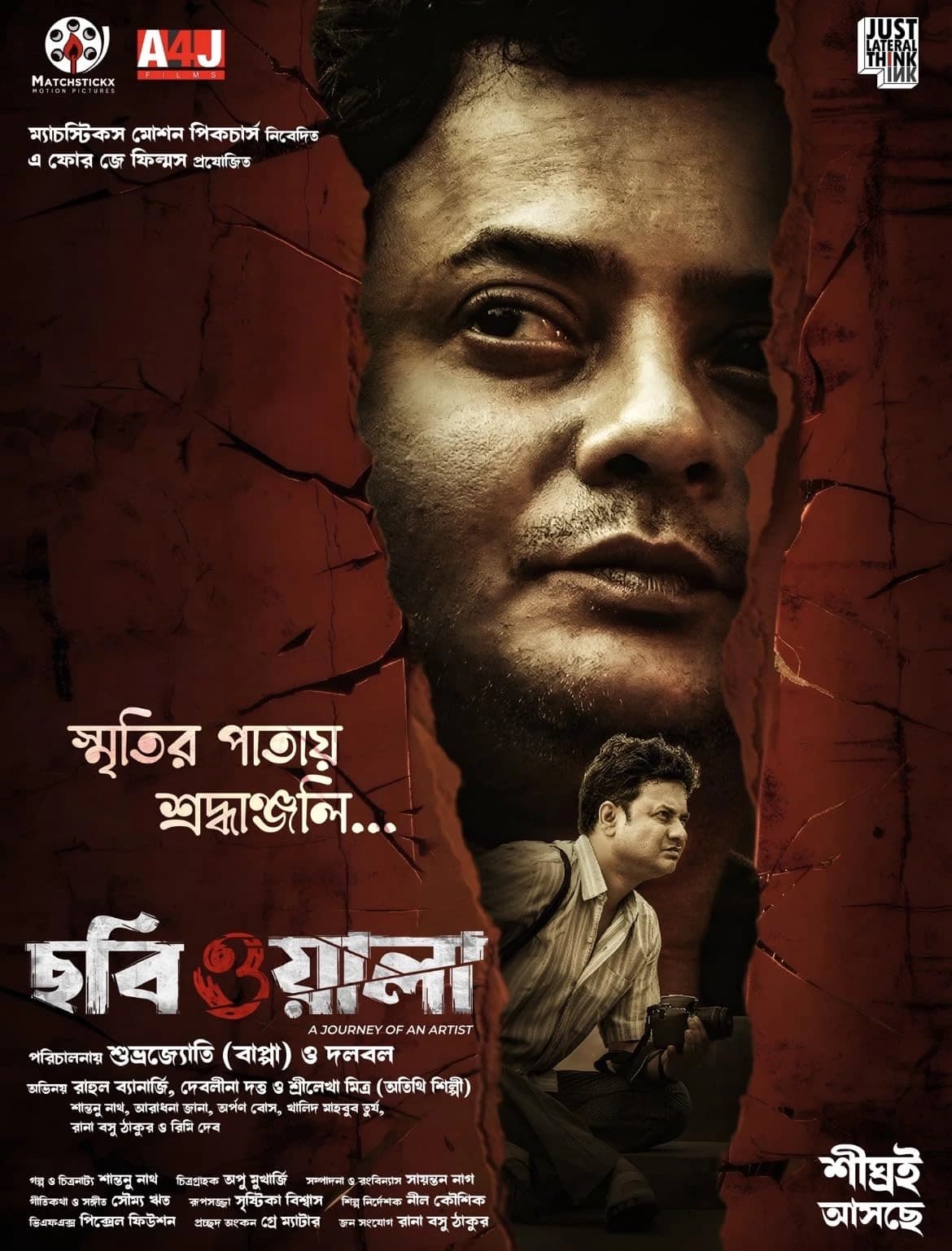 Chobiwala- A Journey Of An Artist