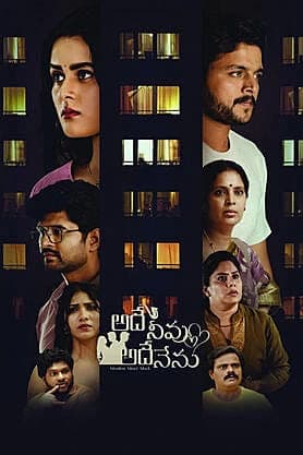 Adhey Neevu Adhey Nenu
