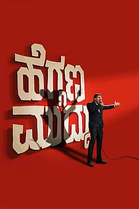 Heggana Muddu