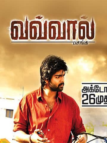 Vavval Pasanga