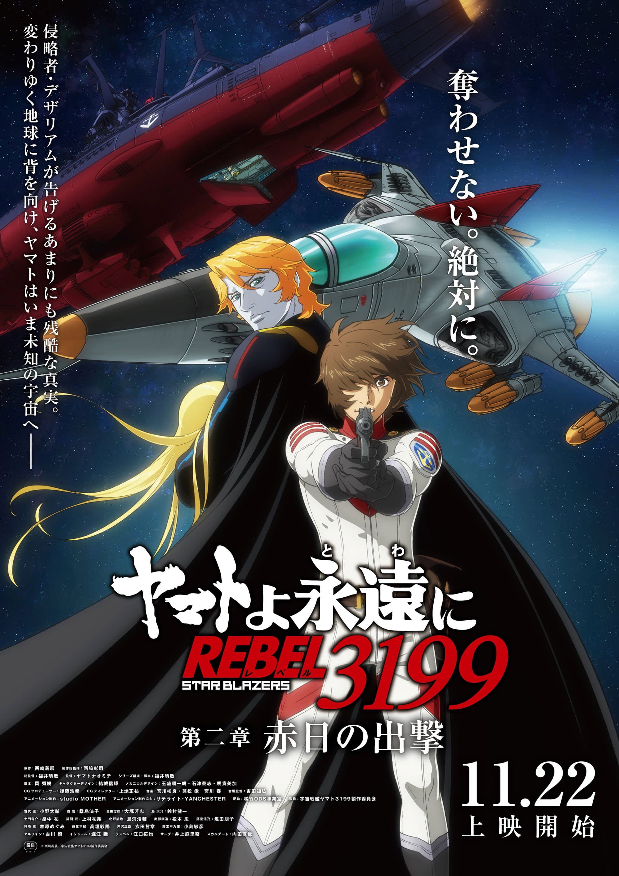 Be Forever Yamato: Rebel 3199: Part 2: Red Sun Sortie