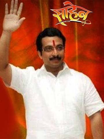 Saheb