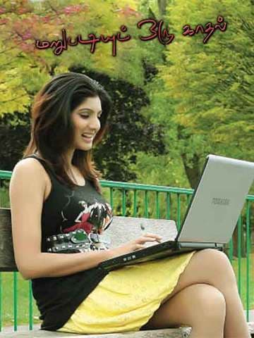 Marupadiyum Oru Kadhal