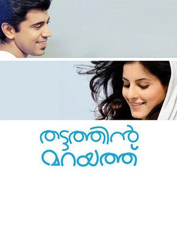 Thattathin Marayathu