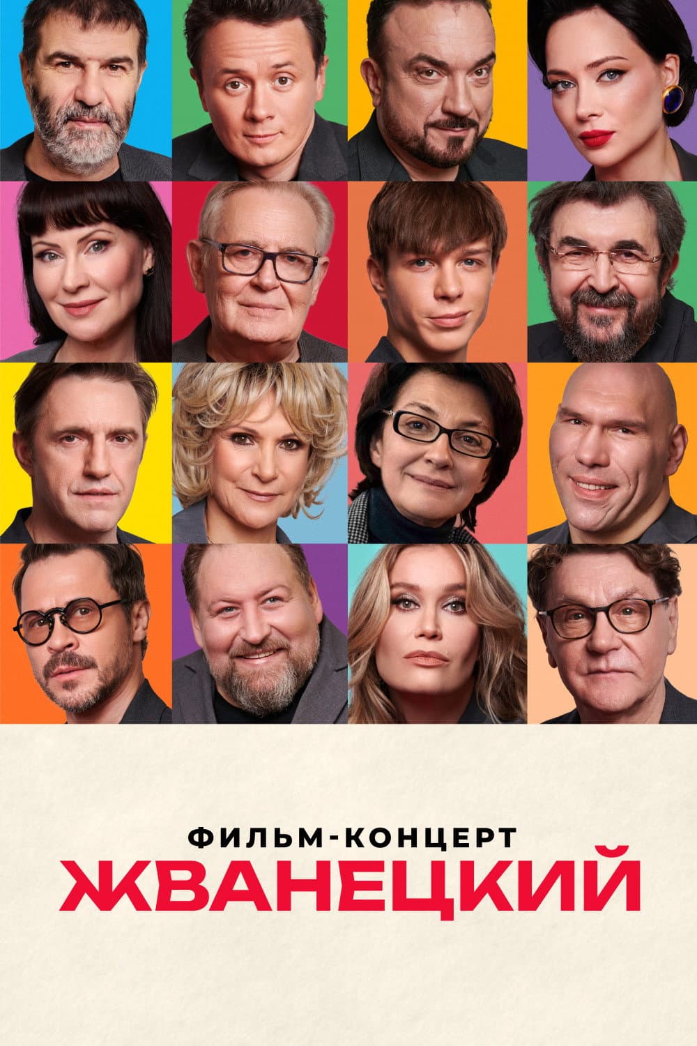 Zvanetskiy