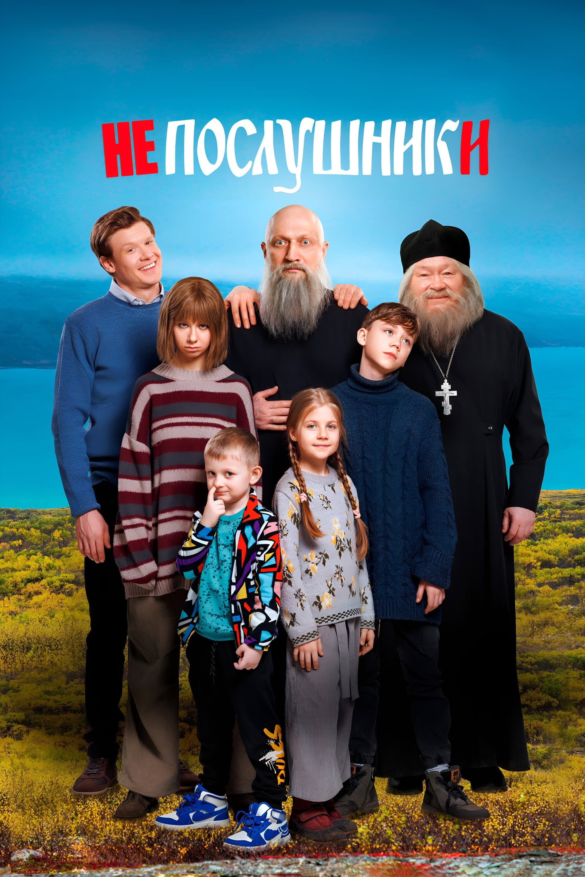 Neposlushniki