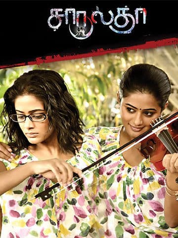 Chaarulatha