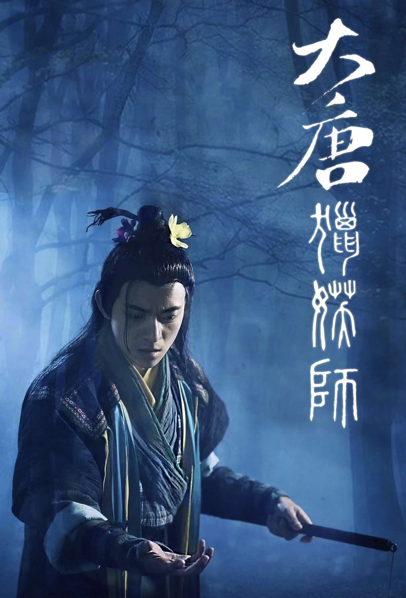 The Wind Blows from Jianchang