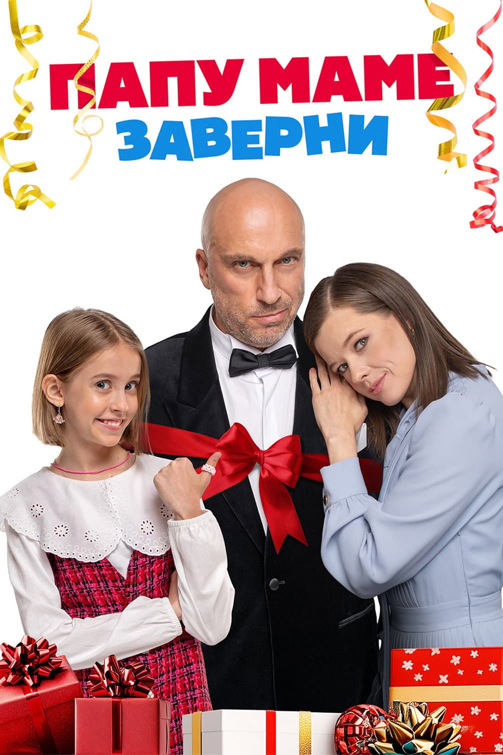 Papu mame zaverni