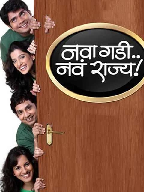 Nava Gadi Nava Rajya