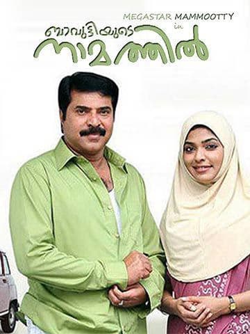 Bavuttiyude Namathil