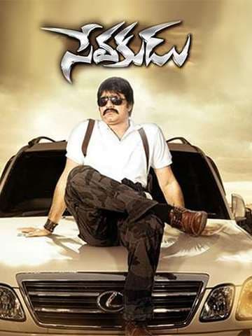 Sevakudu