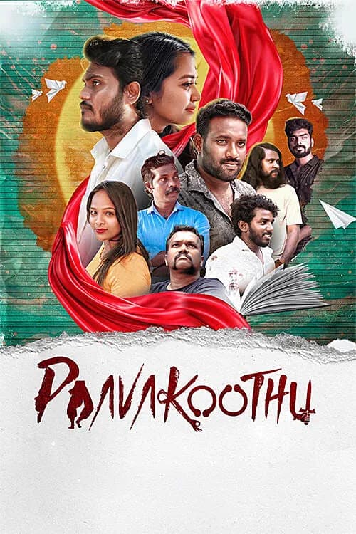 Paavakoothu