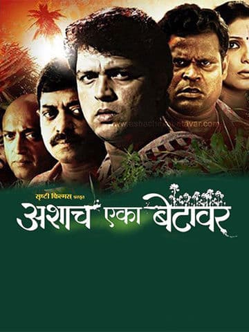 Ashach Eka Betavar